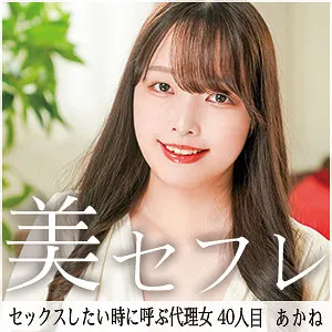 あかね｜真昼の恋人（mako040）