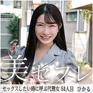 ひかる｜真昼の恋人（mako051）